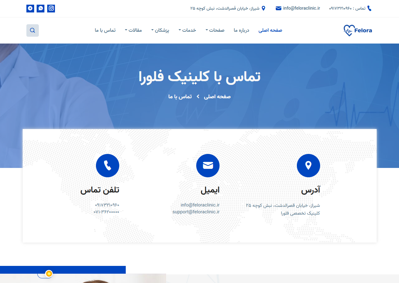 کلینیک تخصصی فلورا